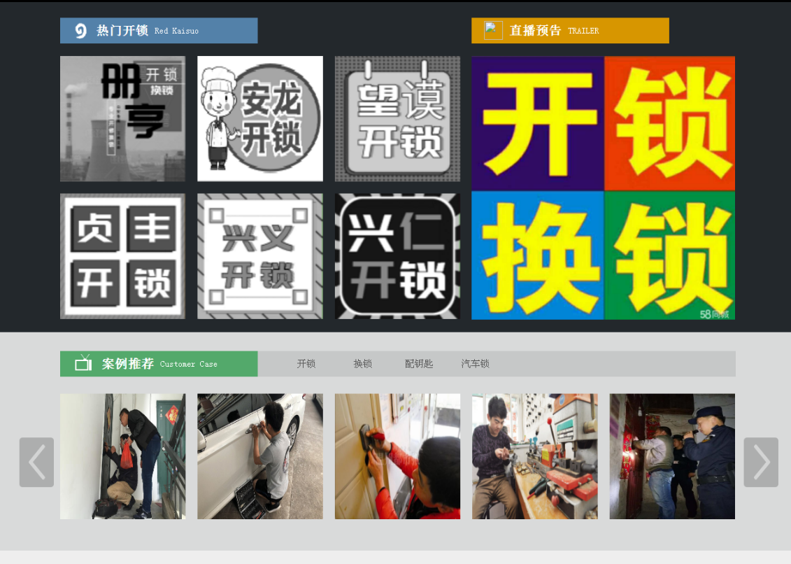 平湖黔西南开锁网门户网站